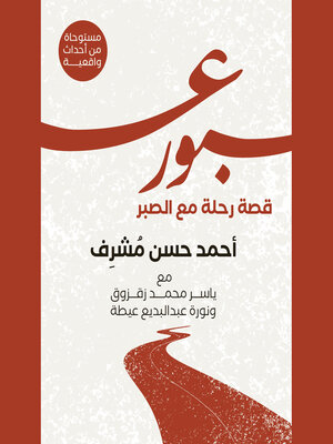 cover image of عبور